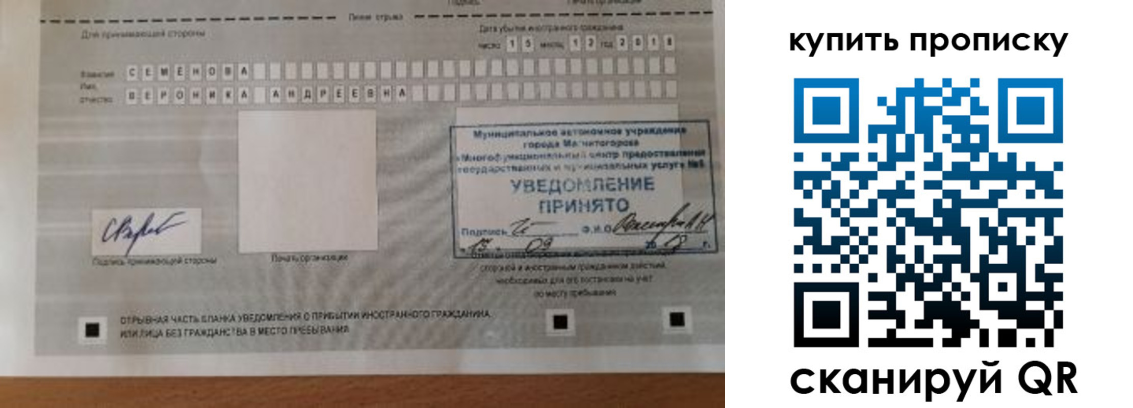 временная регистрация в квартире в Сибае