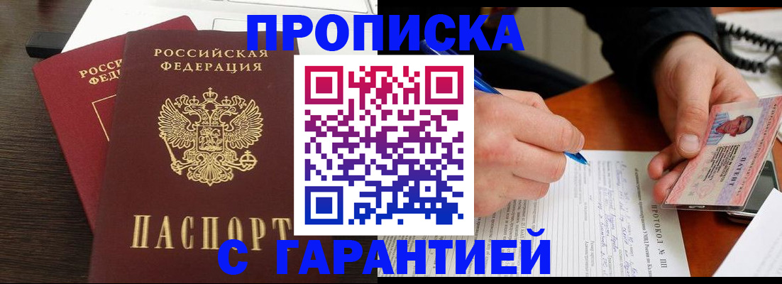 прописка в Сибае