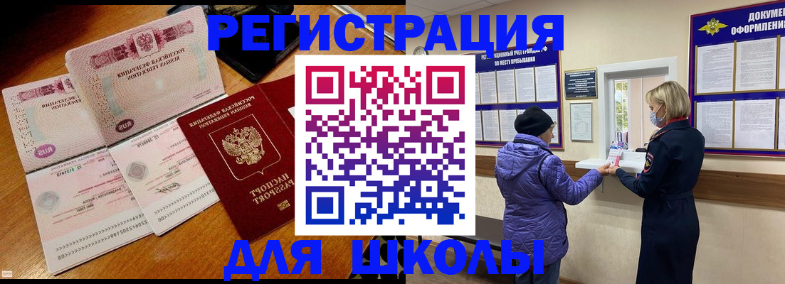 временная регистрация для всех в Сибае