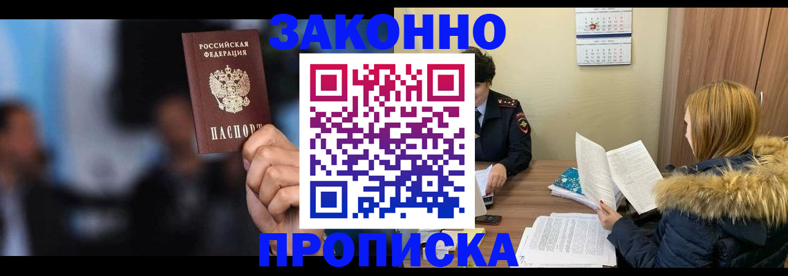 временная регистрация гарантия в Сибае