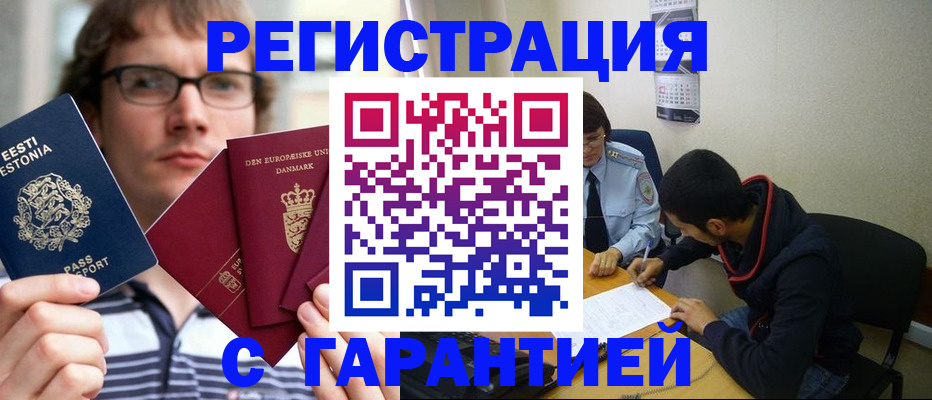 прописка 2025 в Сибае