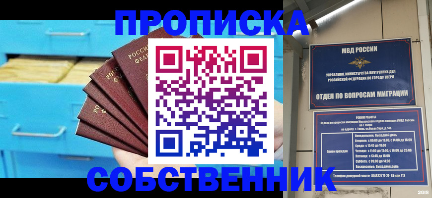 прописка 2025 в Сибае