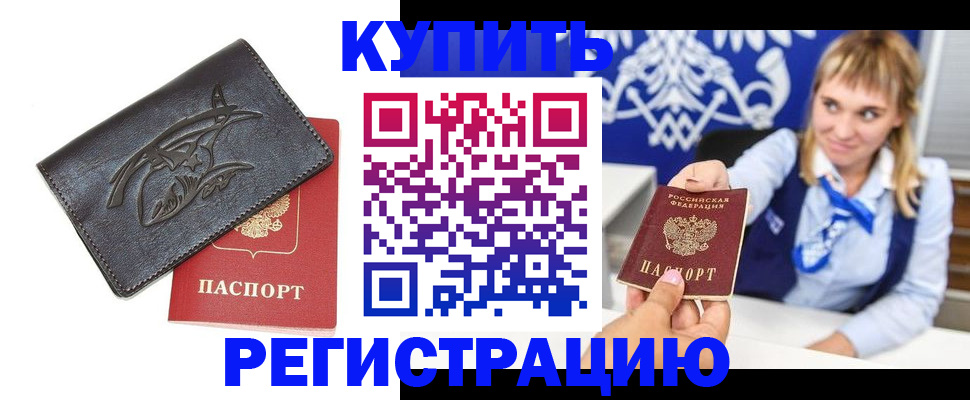 прописка от собственника в Сибае