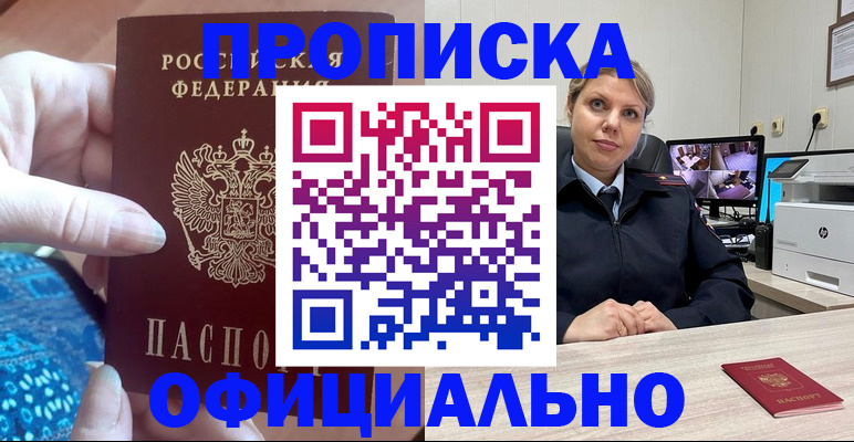 прописка для работы в Сибае
