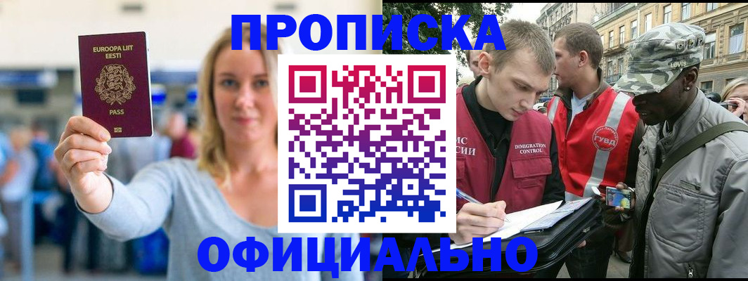 временная регистрация законно в Сибае