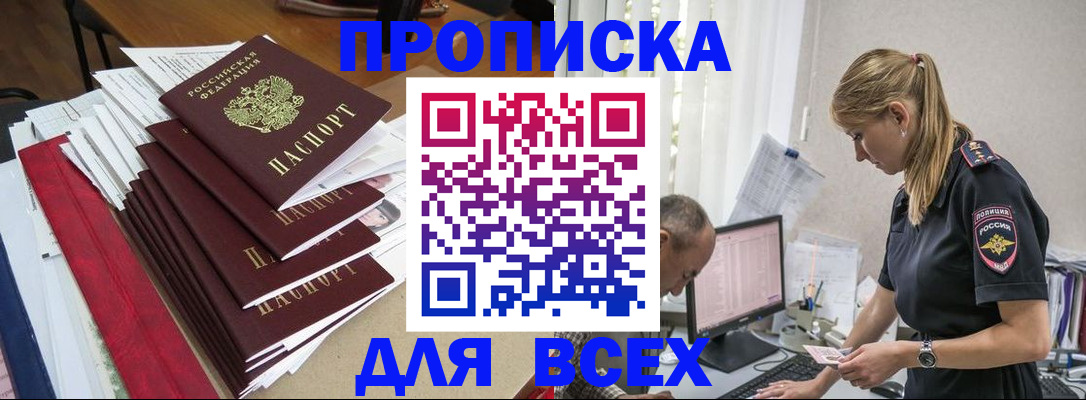прописка поиск в Сибае